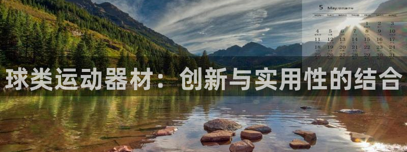 k1体育官方正版app官网:球类运动器材:创新与实用性的结合